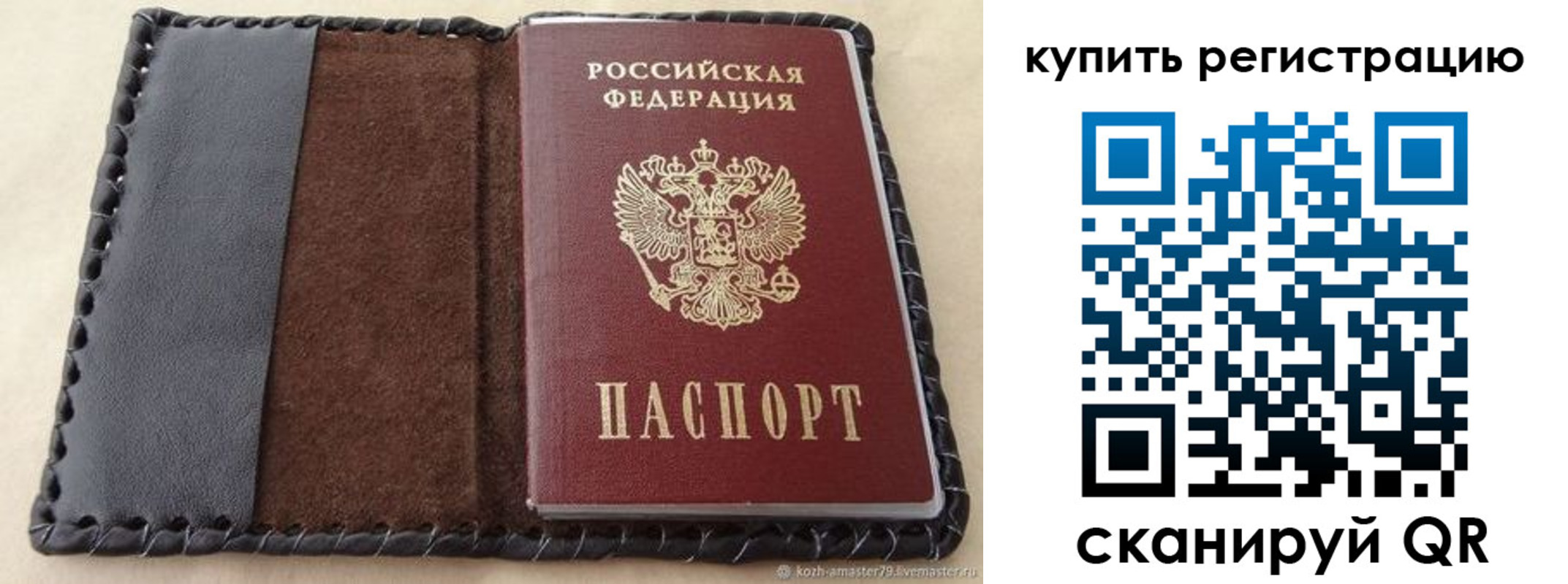временная регистрация для всех в Балабаново