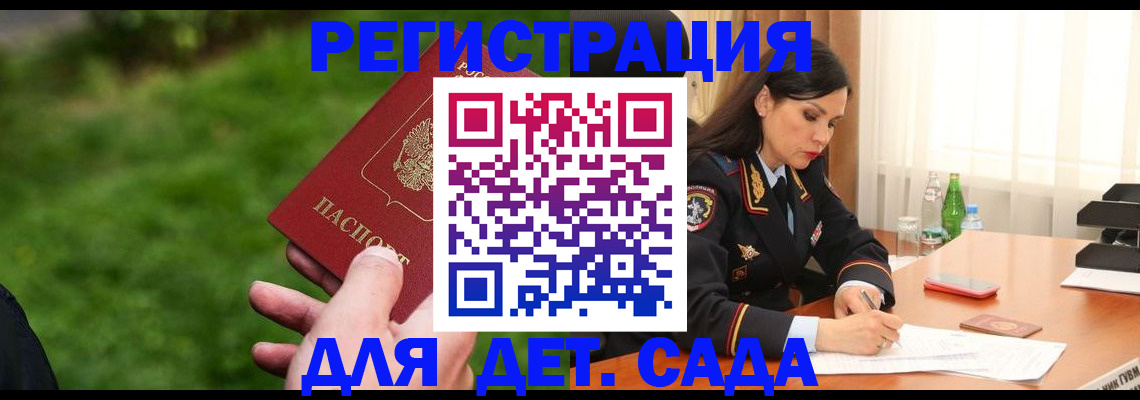 прописка для военкомата в Балабаново