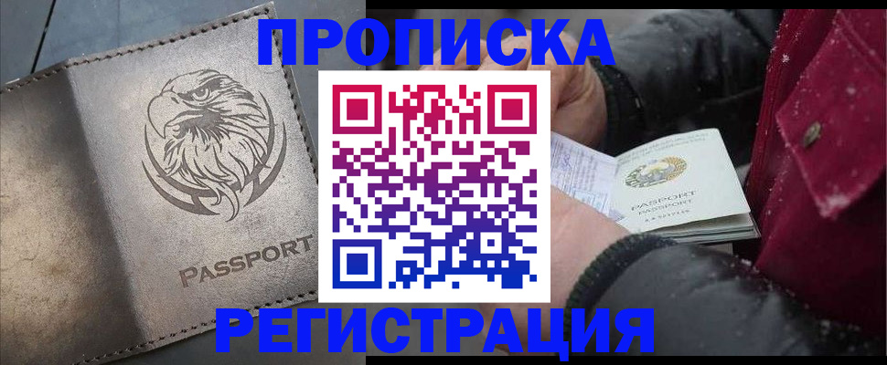 купить прописку в Балабаново