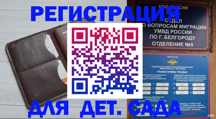 прописка регистрация в Балабаново