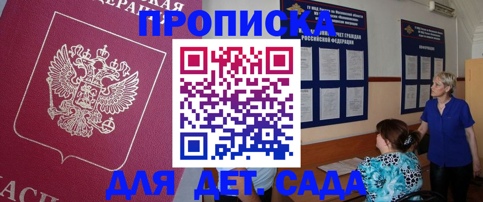прописка ребенка в Балабаново